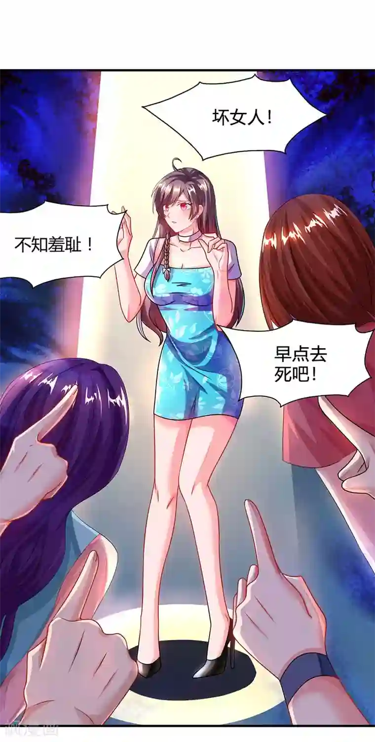 总裁爹地超给力第30话 当众侮辱