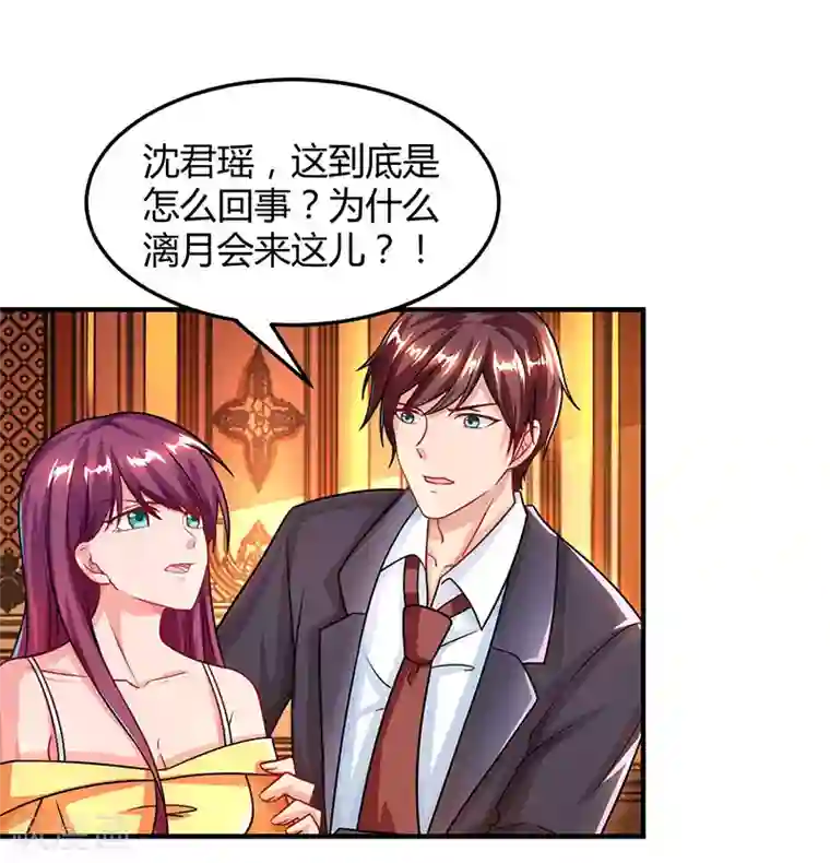 总裁爹地超给力第30话 当众侮辱