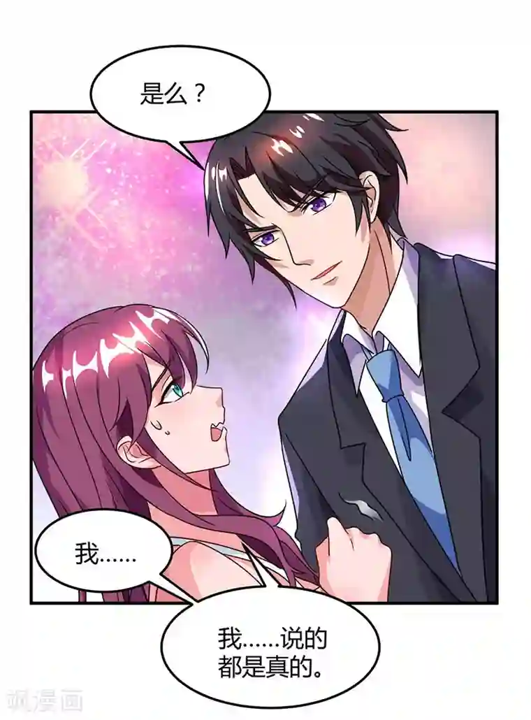 总裁爹地超给力第31话 真相大白