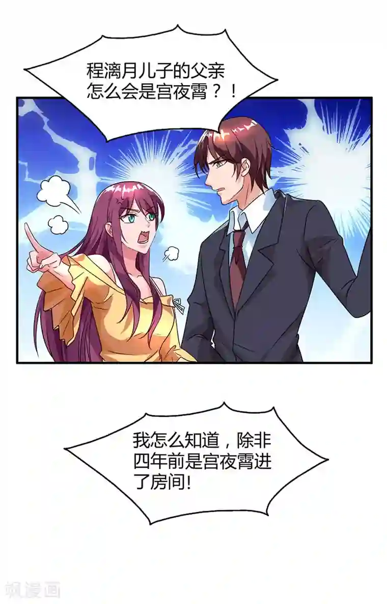 总裁爹地超给力第31话 真相大白