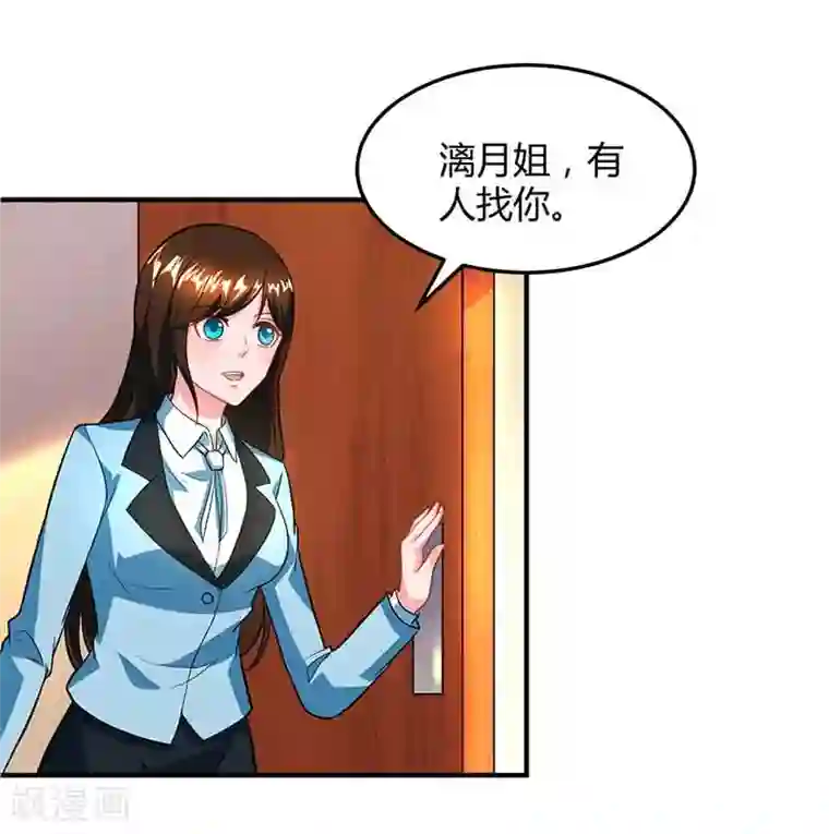 总裁爹地超给力第33话 说曹操曹操到