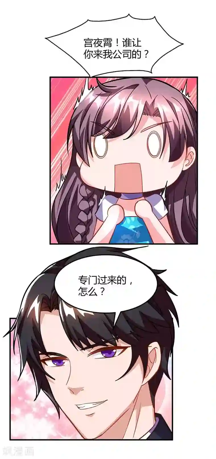 总裁爹地超给力第33话 说曹操曹操到