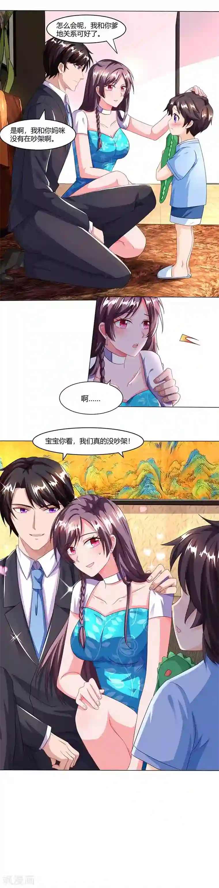 总裁爹地超给力第35话 装哭战术