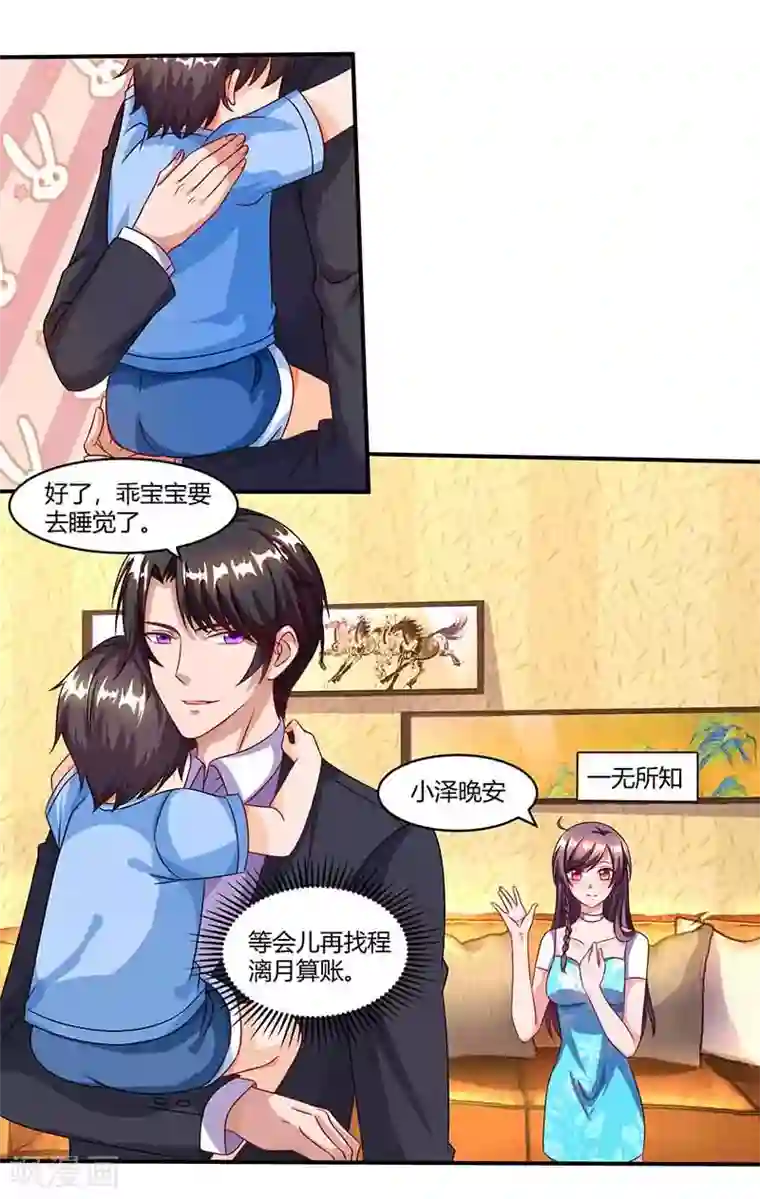 总裁爹地超给力第35话 装哭战术