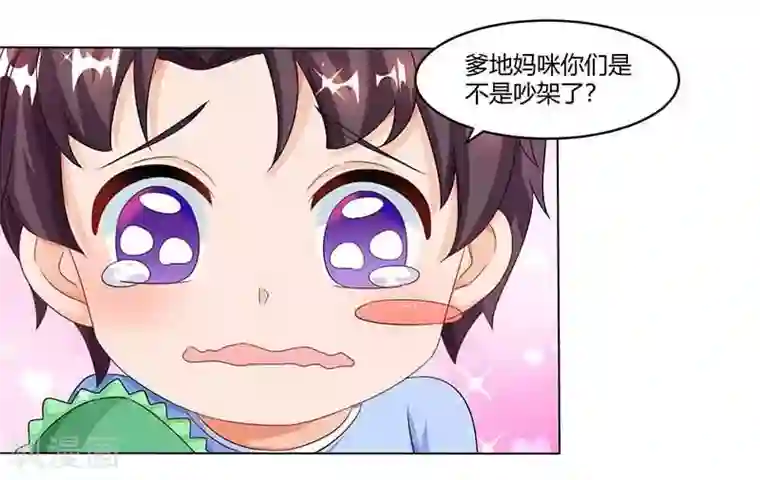 总裁爹地超给力第35话 装哭战术