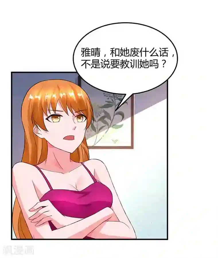 总裁爹地超给力第36话 威胁
