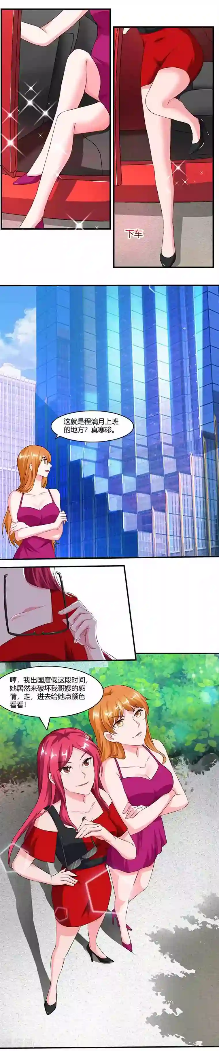 总裁爹地超给力第36话 威胁
