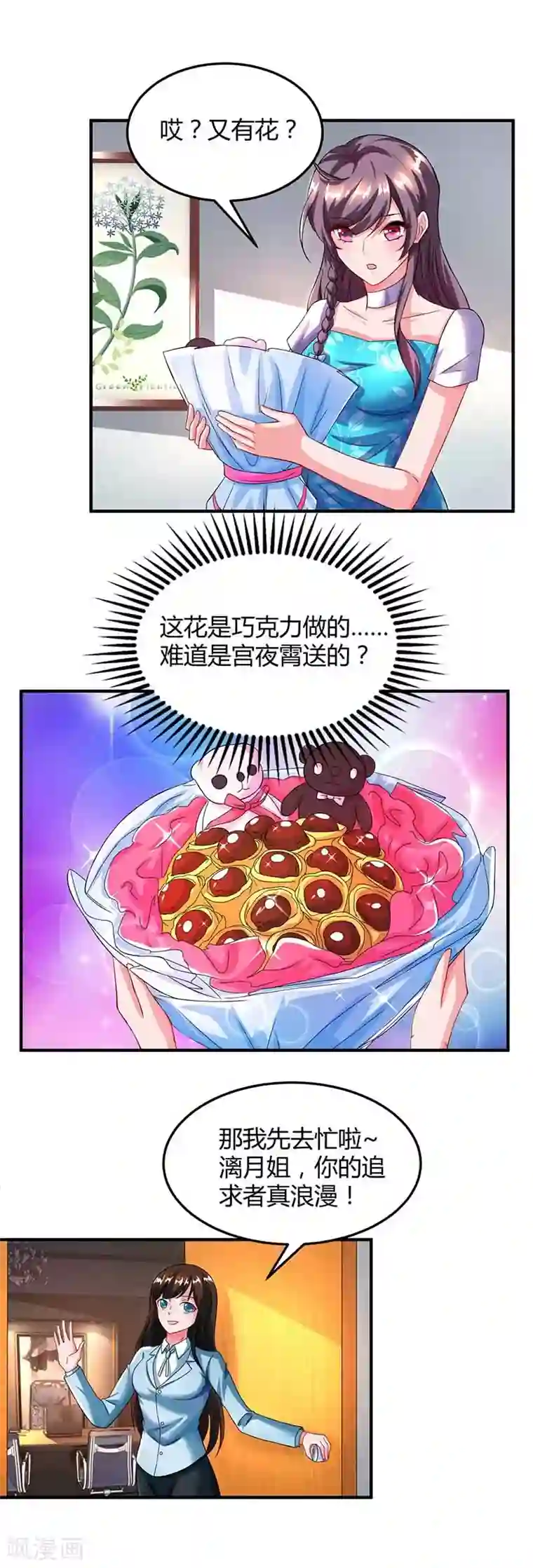 总裁爹地超给力第36话 威胁