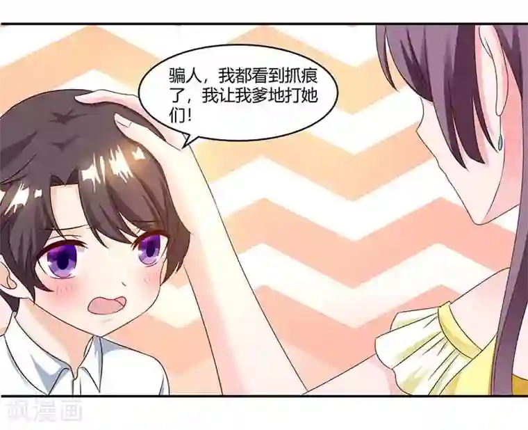 总裁爹地超给力第37话 妈咪受伤