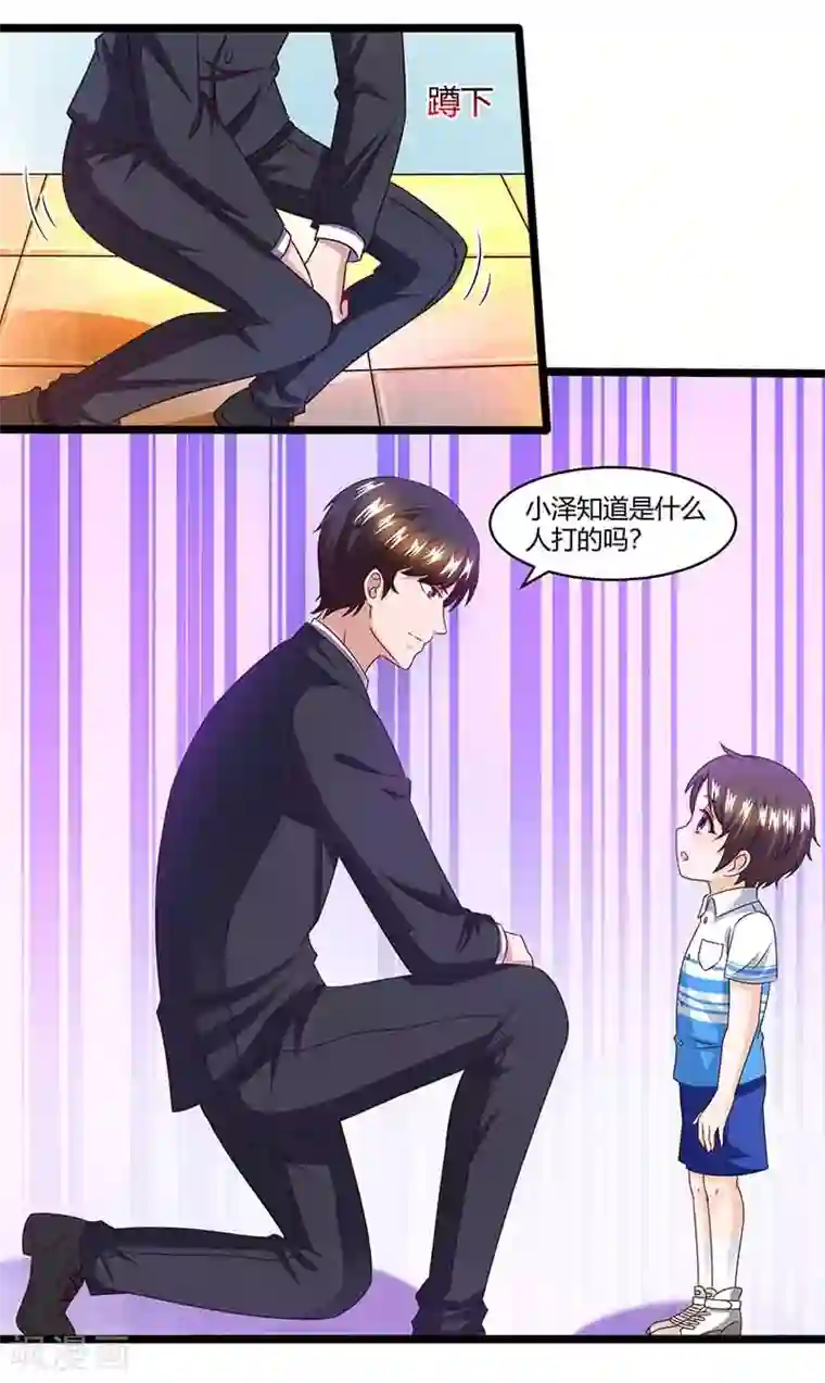 总裁爹地超给力第37话 妈咪受伤