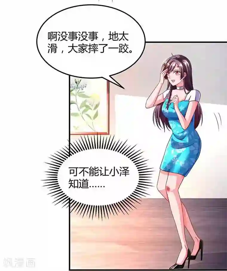 总裁爹地超给力第37话 妈咪受伤