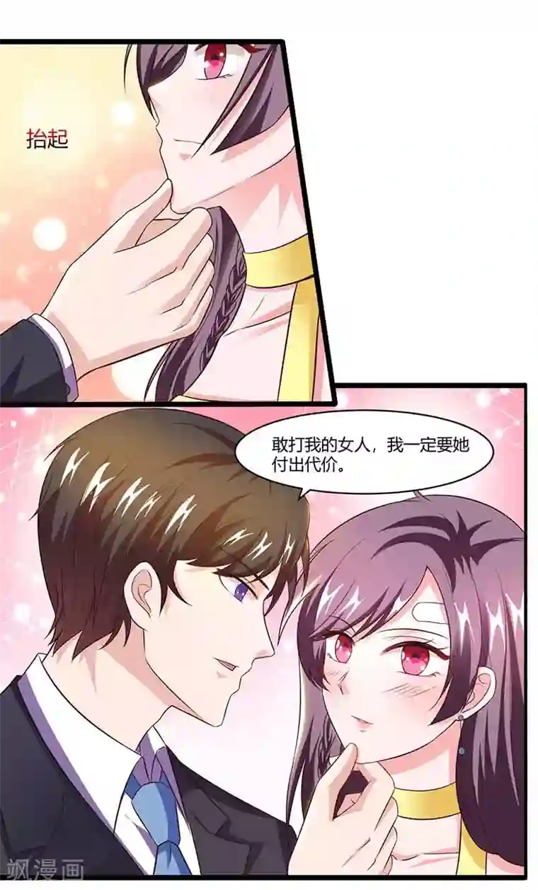 总裁爹地超给力第37话 妈咪受伤