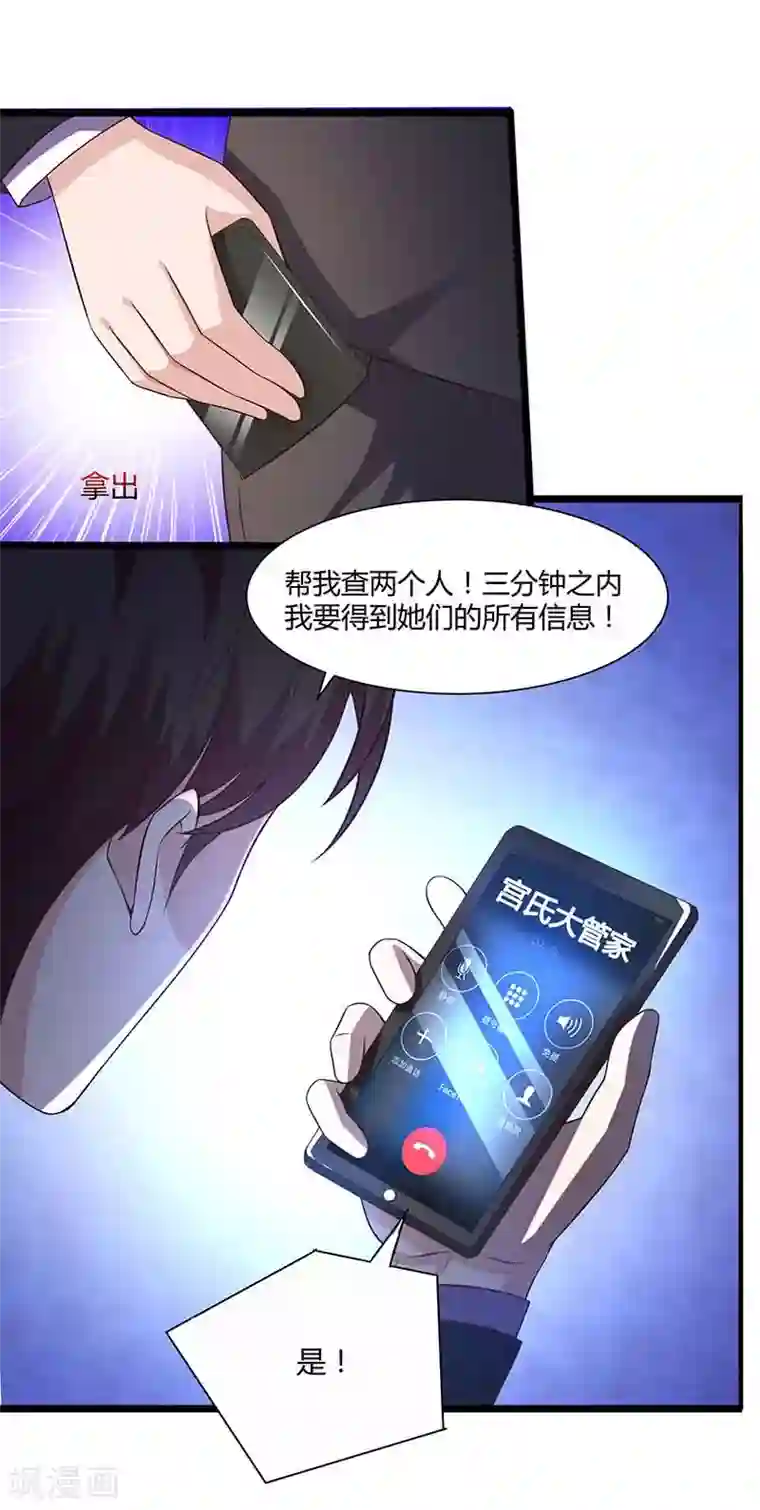 总裁爹地超给力第37话 妈咪受伤