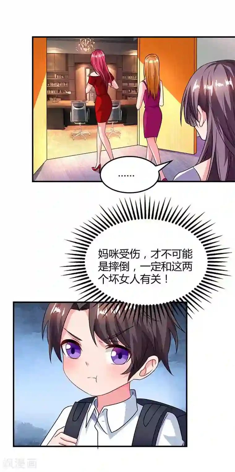 总裁爹地超给力第37话 妈咪受伤