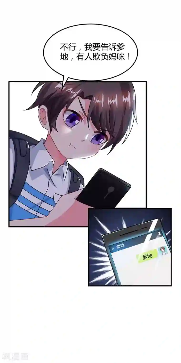 总裁爹地超给力第37话 妈咪受伤