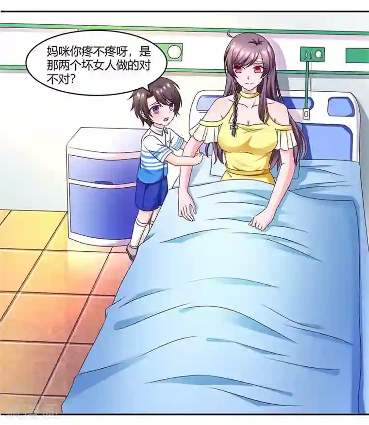 总裁爹地超给力第37话 妈咪受伤