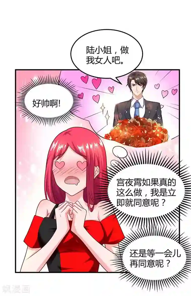 总裁爹地超给力第38话 宫夜宵的威胁