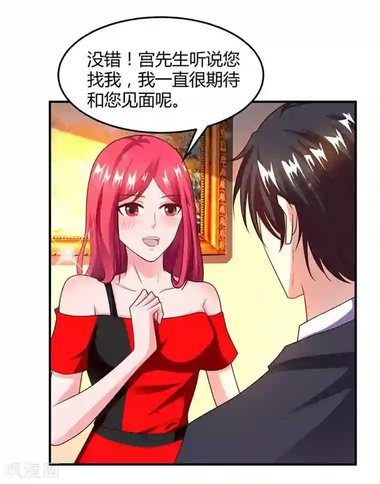 总裁爹地超给力第38话 宫夜宵的威胁