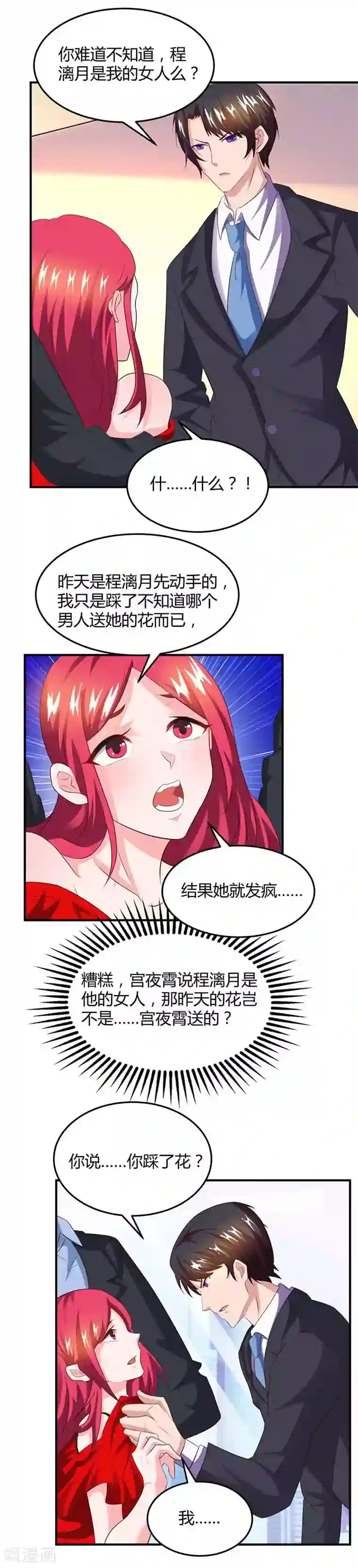 总裁爹地超给力第38话 宫夜宵的威胁