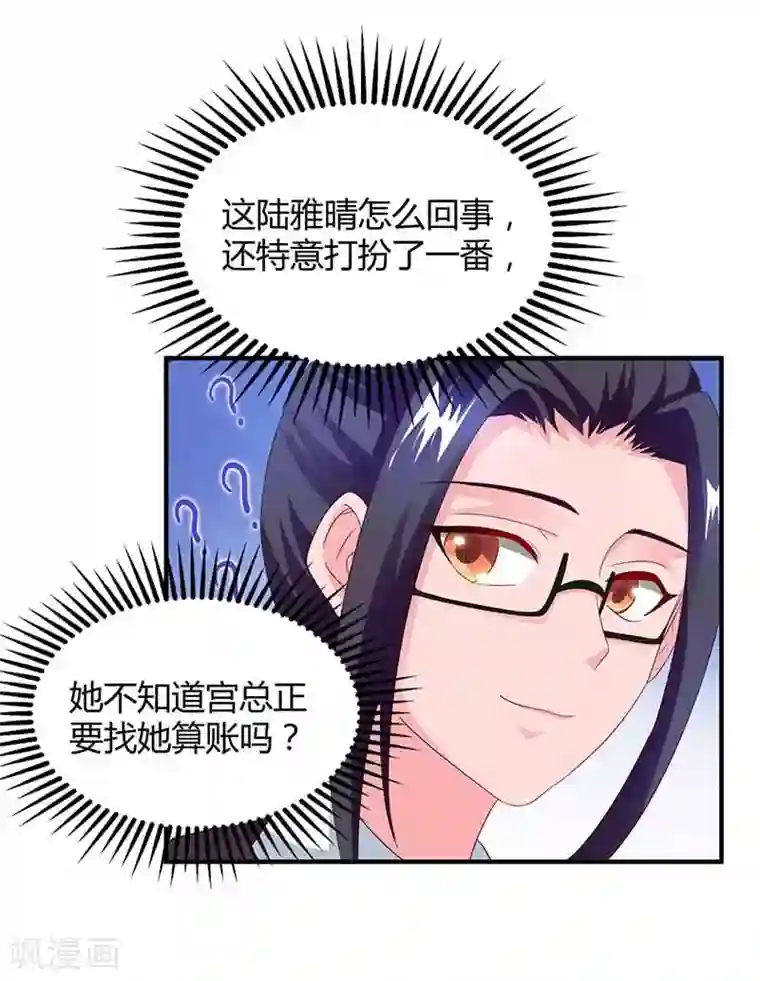 总裁爹地超给力第38话 宫夜宵的威胁