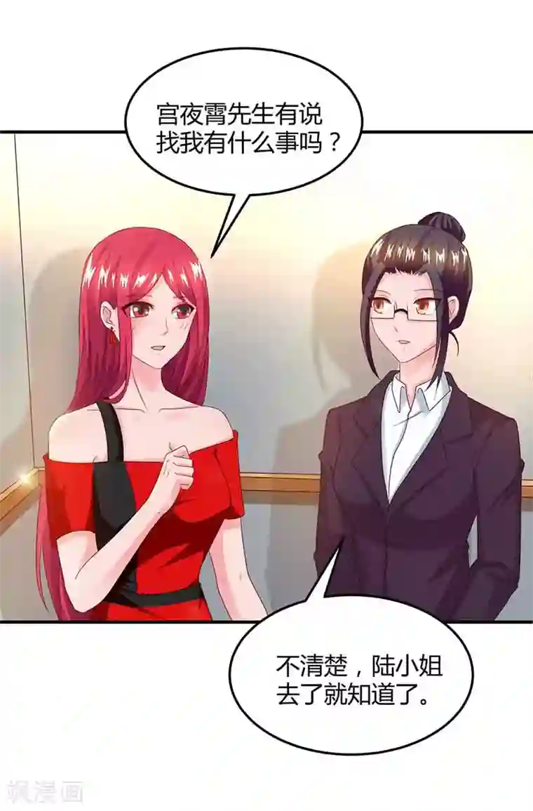 总裁爹地超给力第38话 宫夜宵的威胁