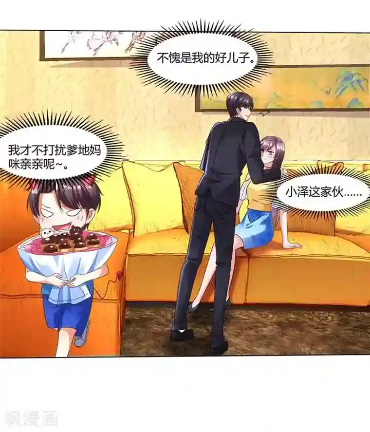 总裁爹地超给力第40话 倒歉