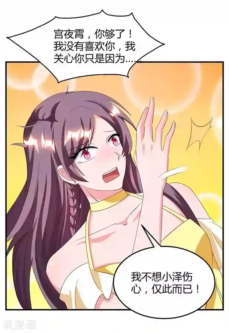 总裁爹地超给力第41话 又生气了