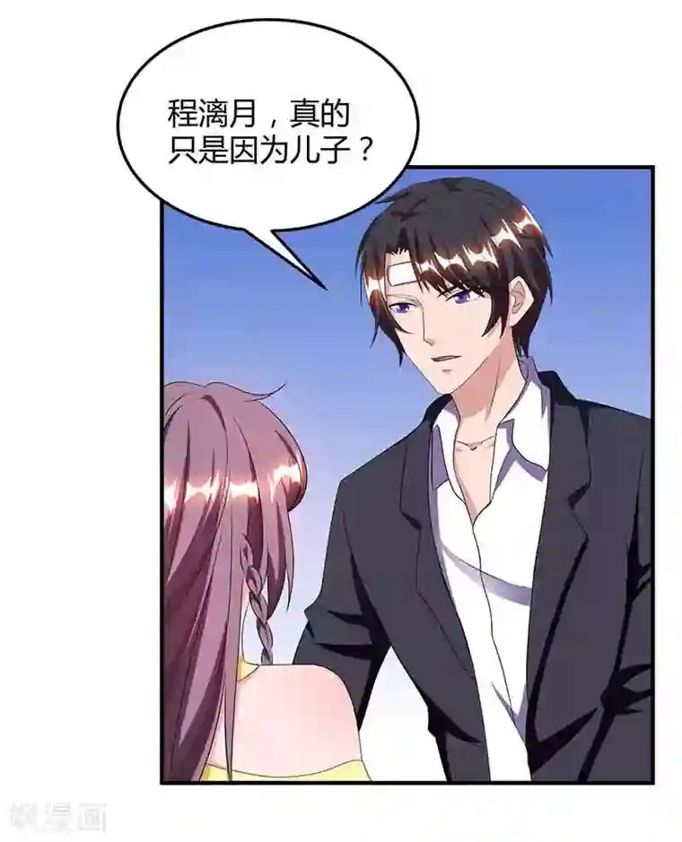 总裁爹地超给力第41话 又生气了