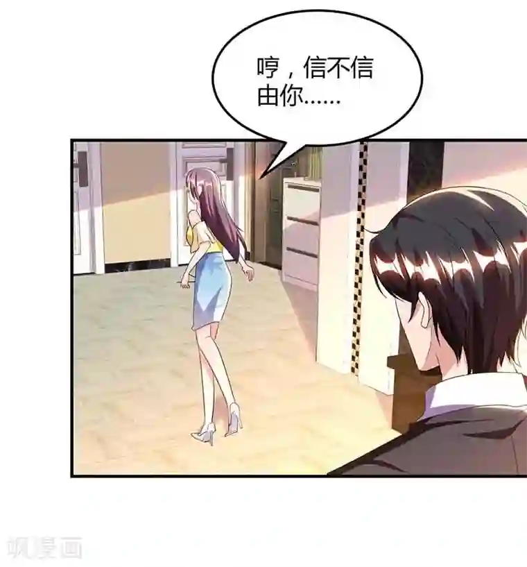 总裁爹地超给力第41话 又生气了