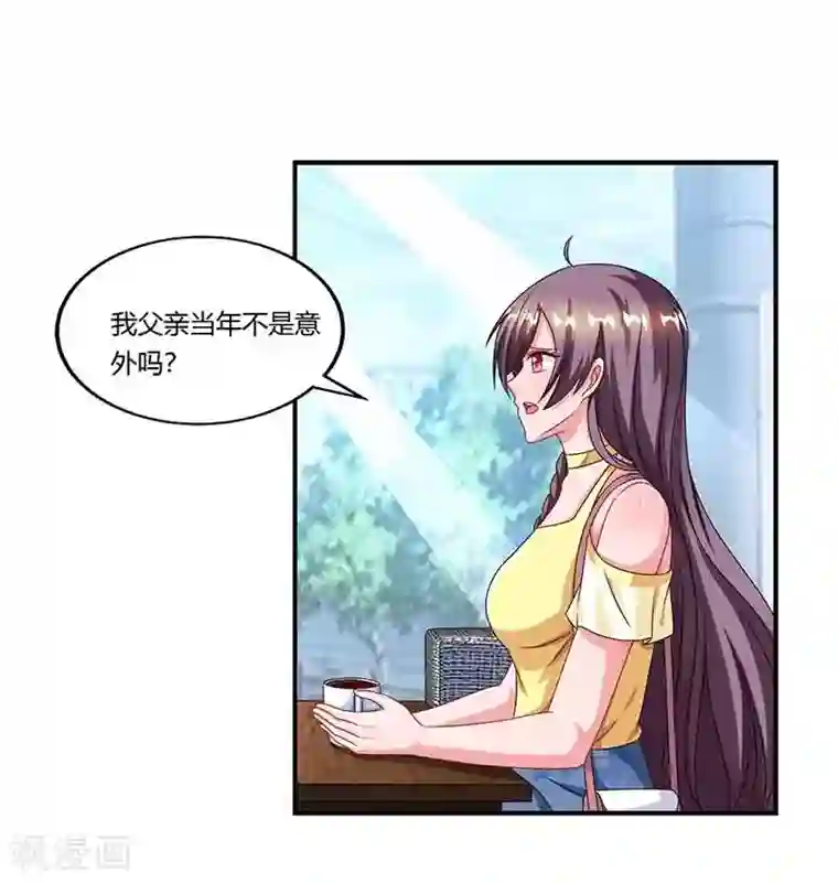 总裁爹地超给力第43话 到底和谁玩