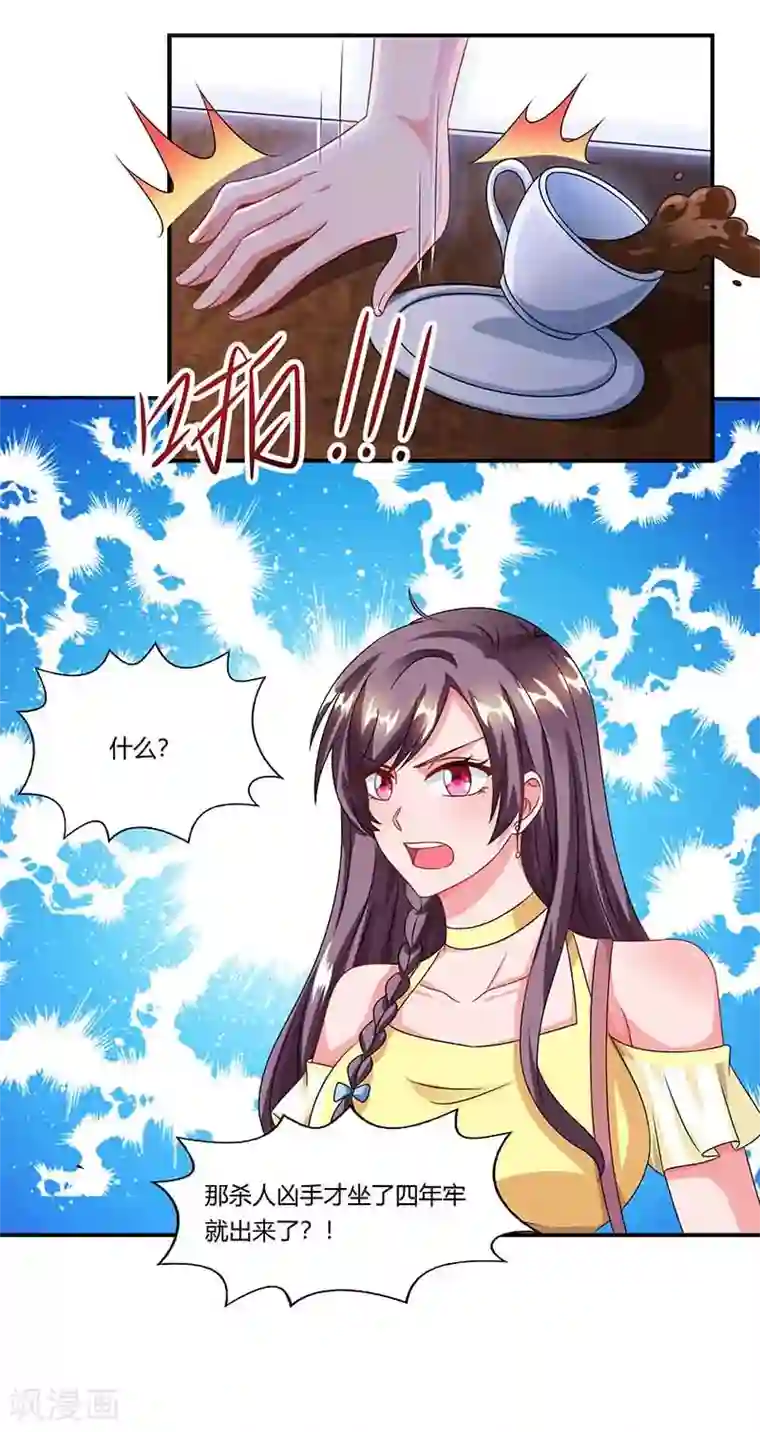 总裁爹地超给力第43话 到底和谁玩