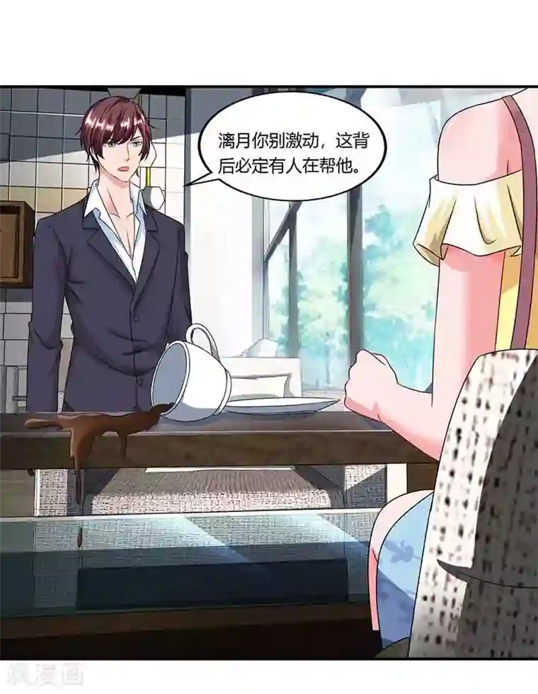 总裁爹地超给力第43话 到底和谁玩