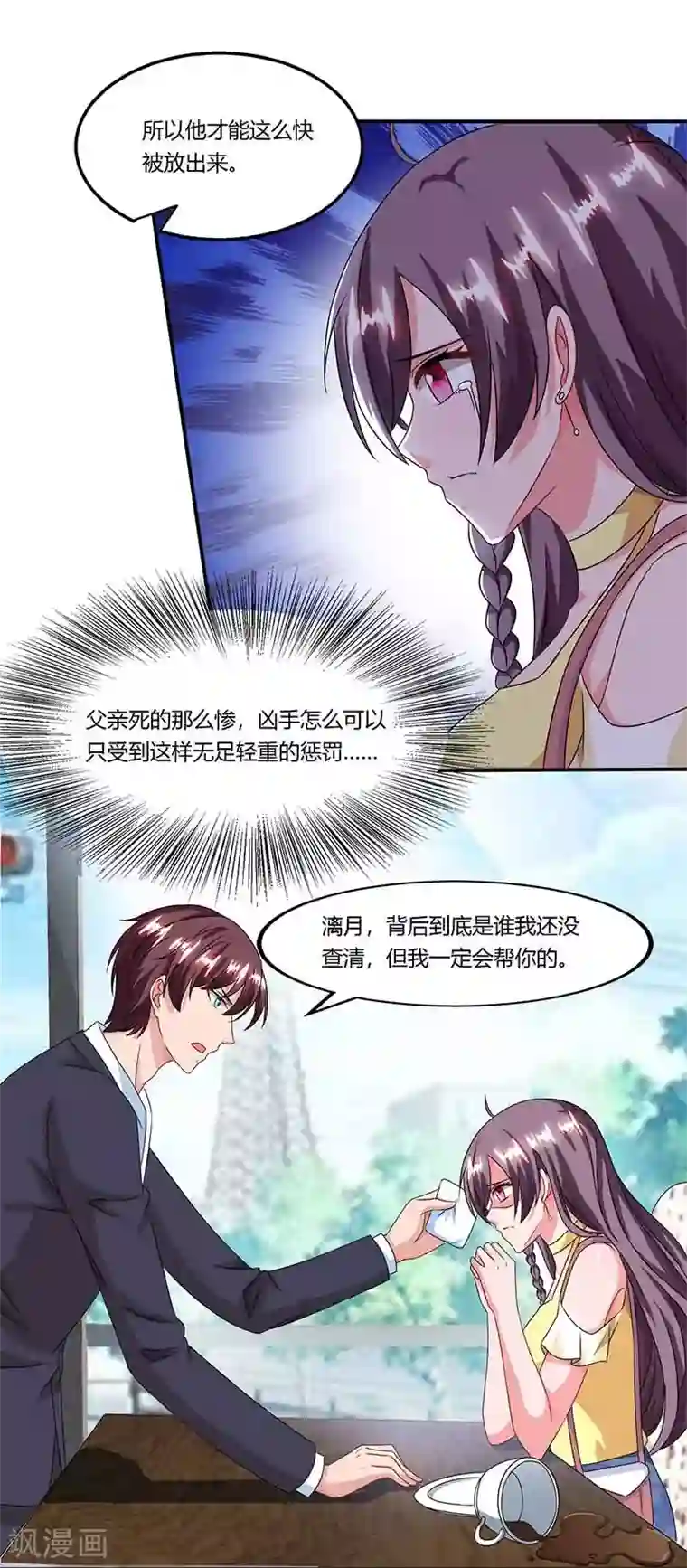 总裁爹地超给力第43话 到底和谁玩