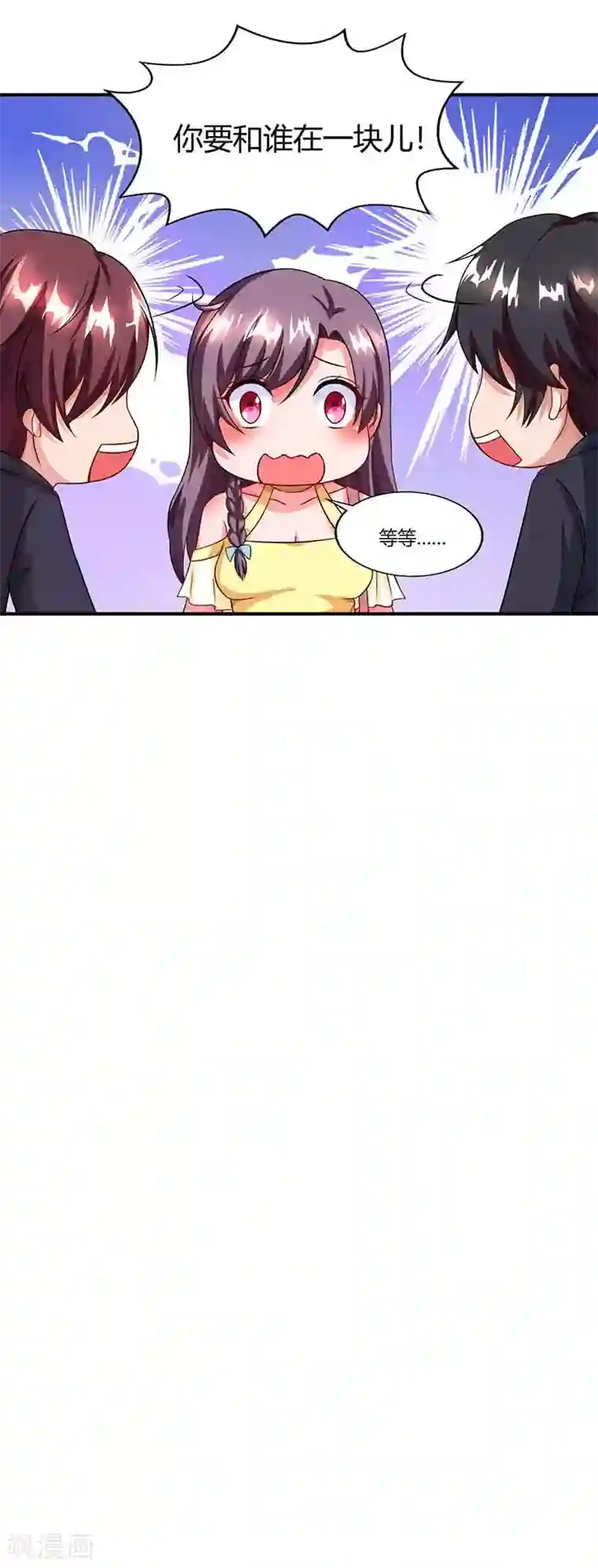 总裁爹地超给力第43话 到底和谁玩