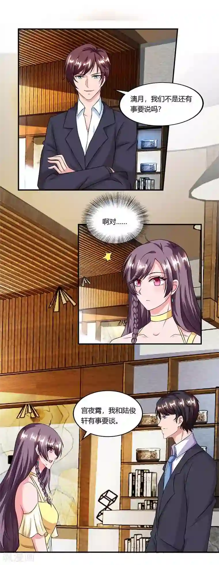 总裁爹地超给力第43话 到底和谁玩