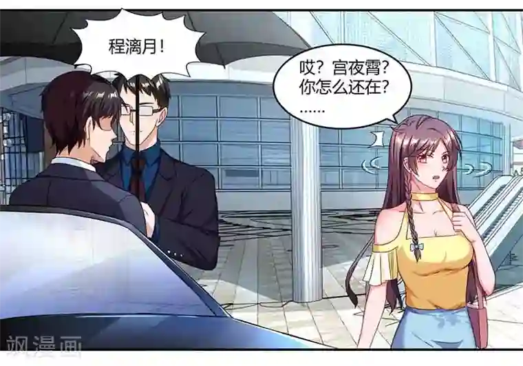 总裁爹地超给力第44话 误会