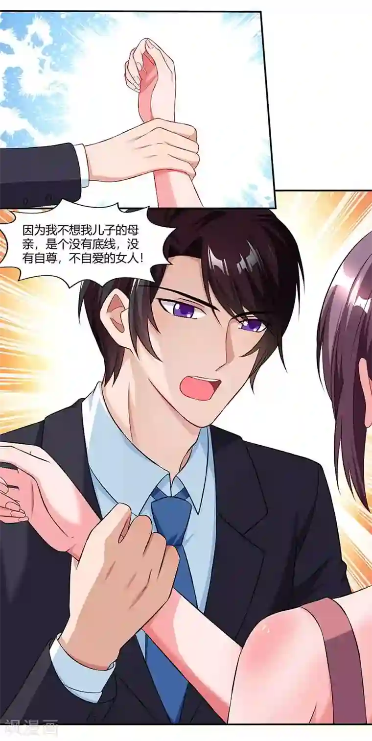 总裁爹地超给力第44话 误会