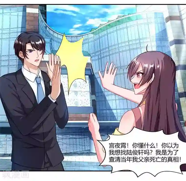 总裁爹地超给力第44话 误会