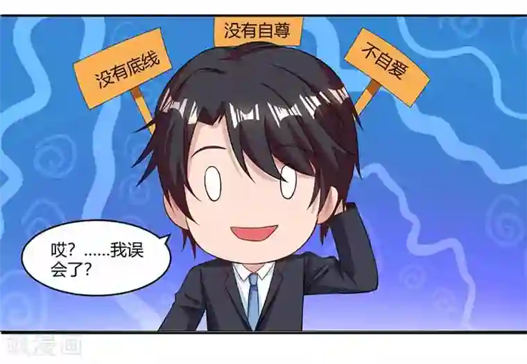 总裁爹地超给力第44话 误会