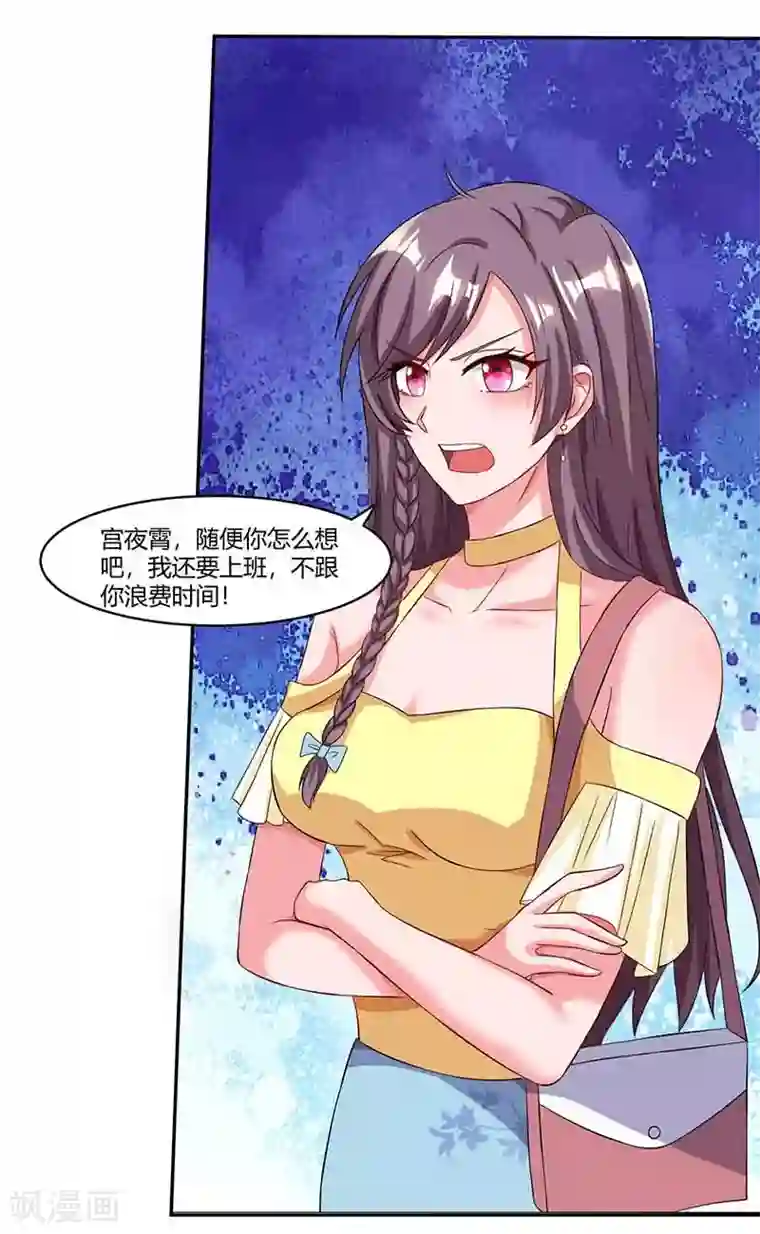 总裁爹地超给力第44话 误会