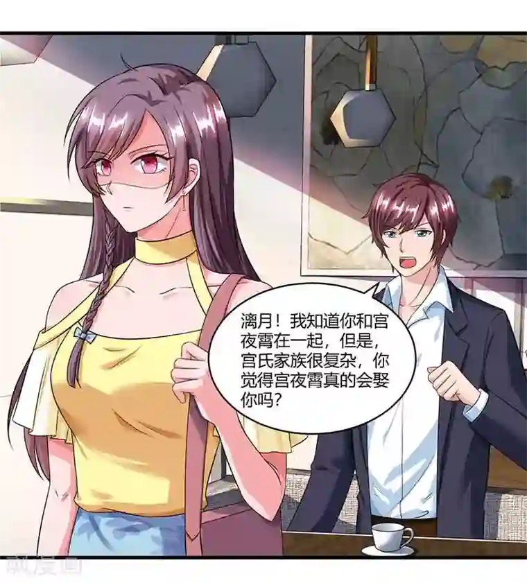 总裁爹地超给力第44话 误会