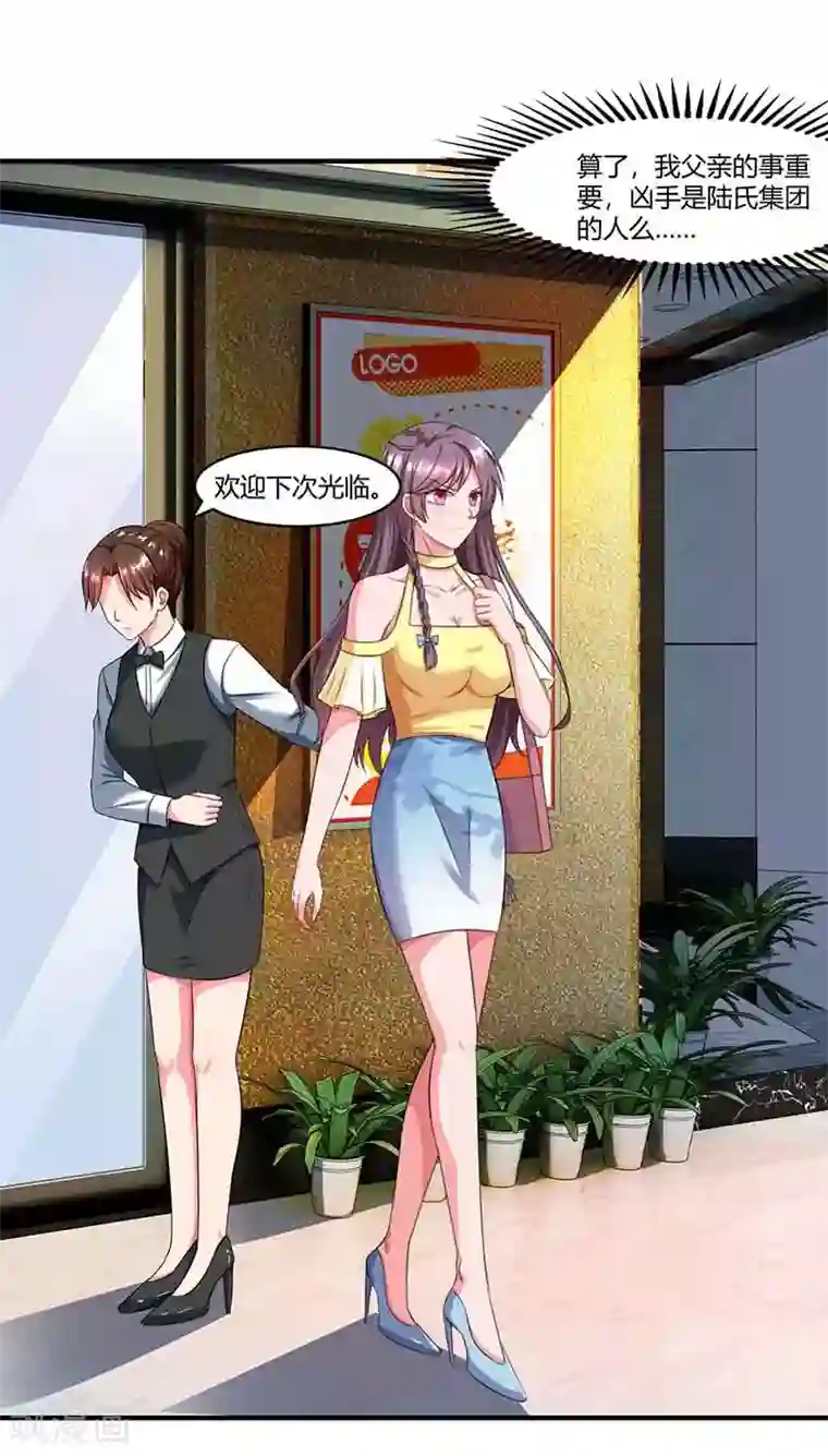 总裁爹地超给力第44话 误会