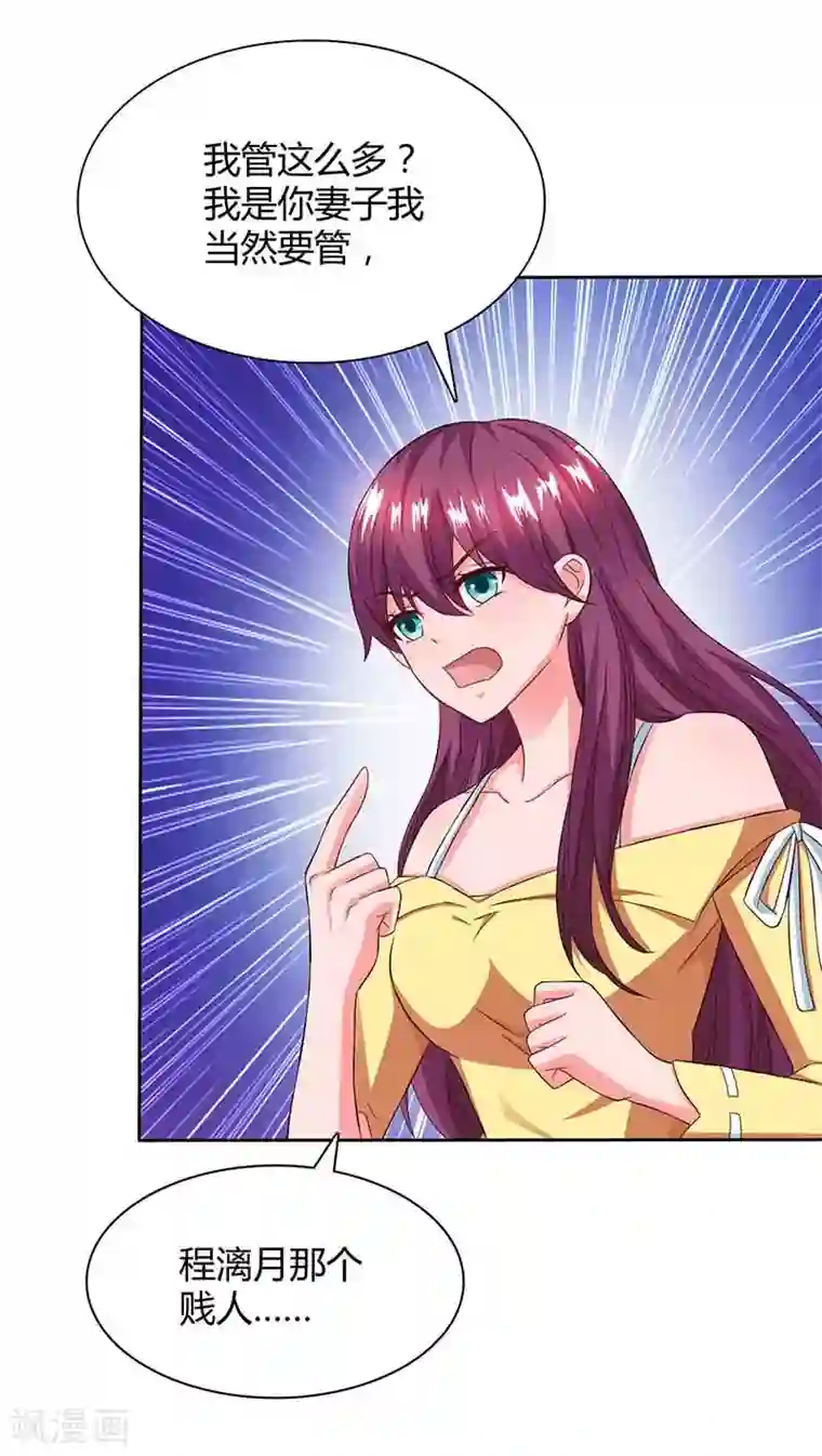 总裁爹地超给力第45话 道歉