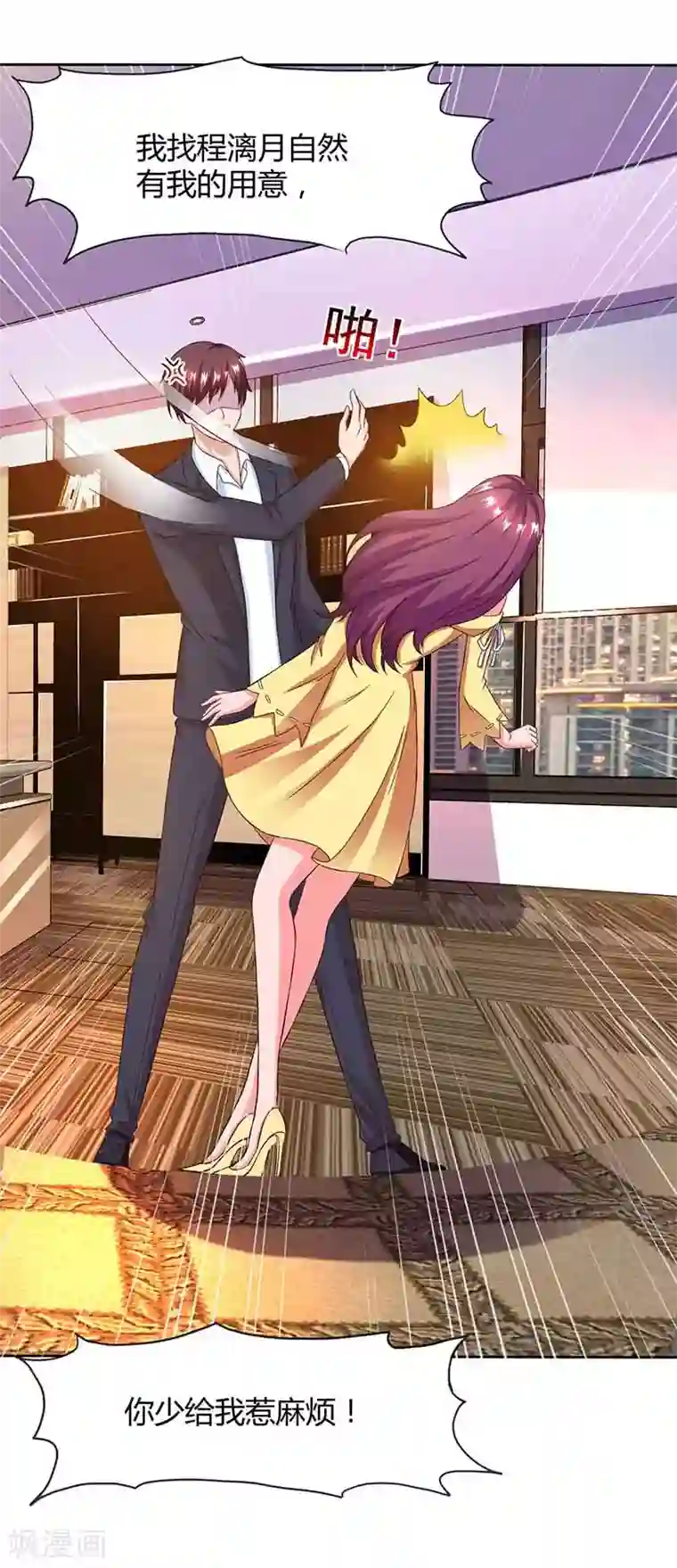 总裁爹地超给力第45话 道歉