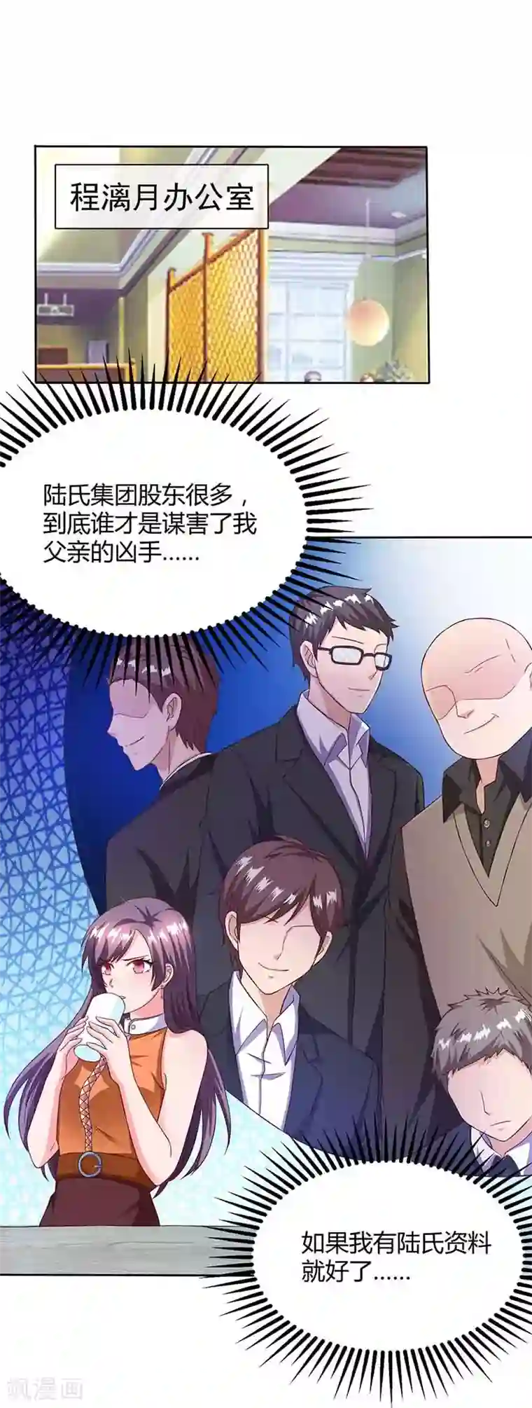 总裁爹地超给力第45话 道歉