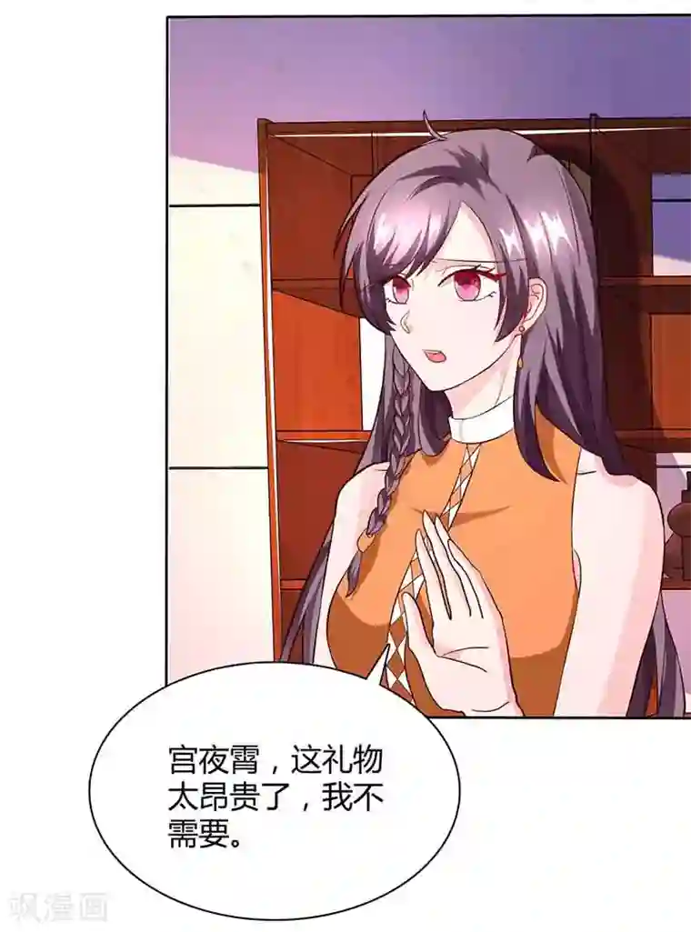 总裁爹地超给力第45话 道歉