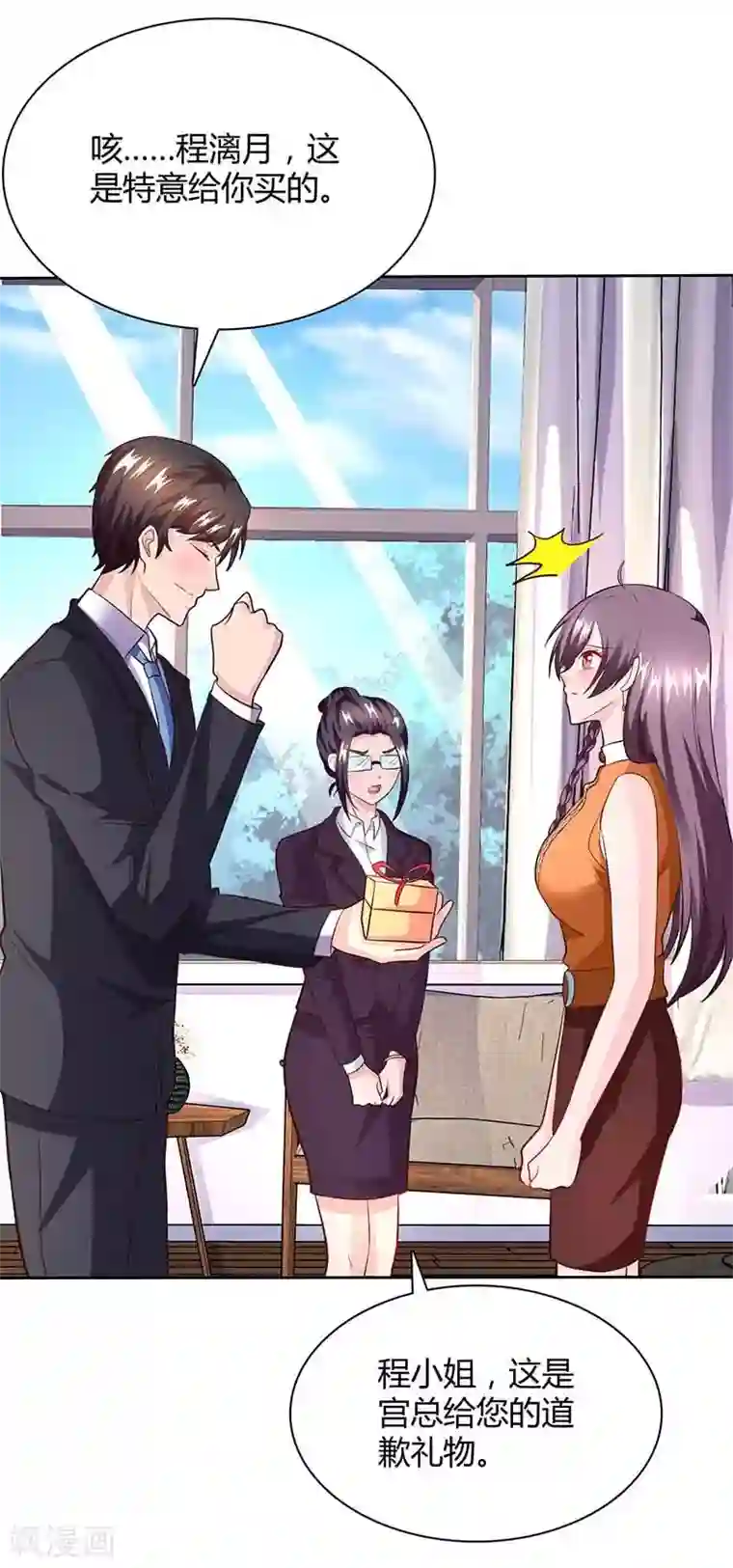 总裁爹地超给力第45话 道歉