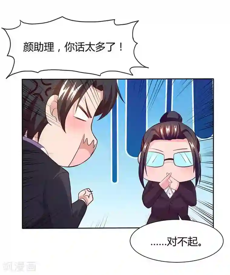 总裁爹地超给力第45话 道歉