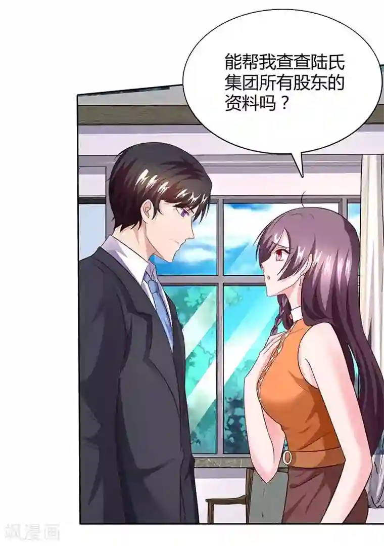 总裁爹地超给力第46话 借刀杀人