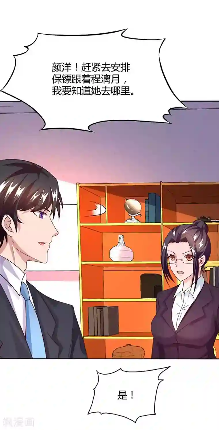 总裁爹地超给力第46话 借刀杀人